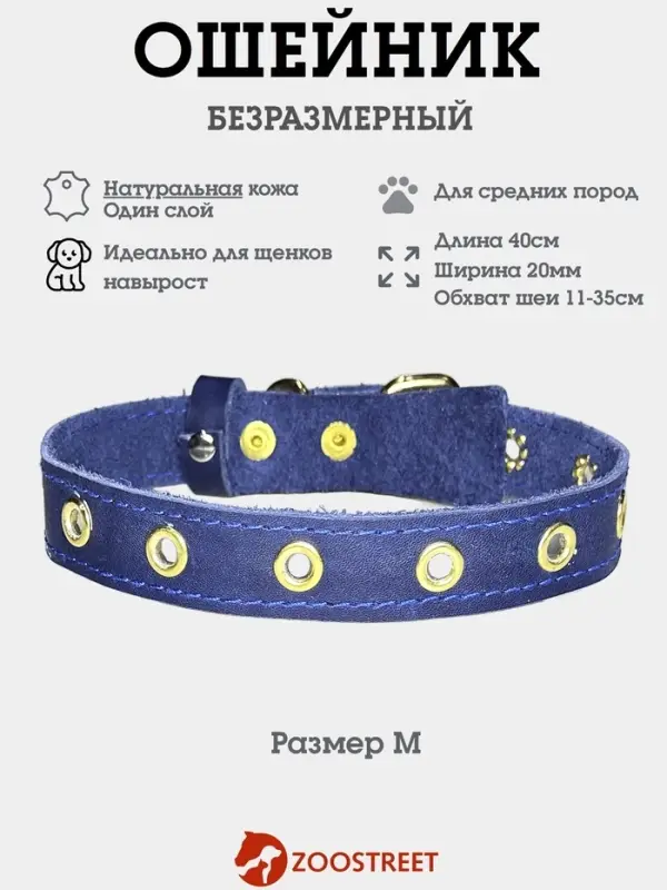 Ошейник безразмерный, 40&times;2 см, с подпряжником, кожа, синий