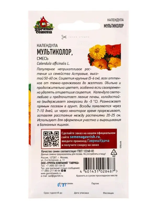 Семена цветов Календула Мультиколор смесь 0,3 г Уд. с.