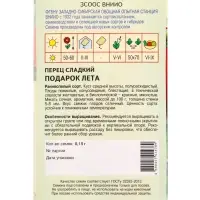 Семена Перец "Подарок лета" 0,15 г Семена Перец "Подарок лета" 0,15 г