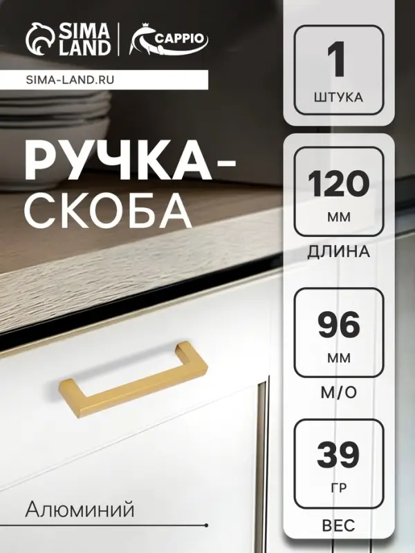 Ручка-скоба CAPPIO SQUARE RSC007, алюминий, м/о 96 мм, цвет матовое золото