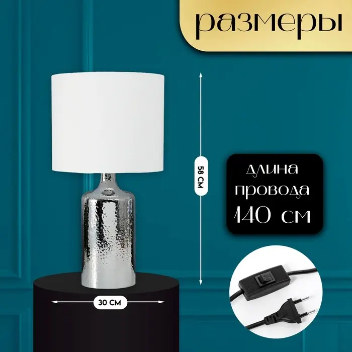 Настольная лампа с абажуром RISALUX &laquo;Слинг&raquo;, Е27, 40 Вт, хром, 30&times;30&times;58 см