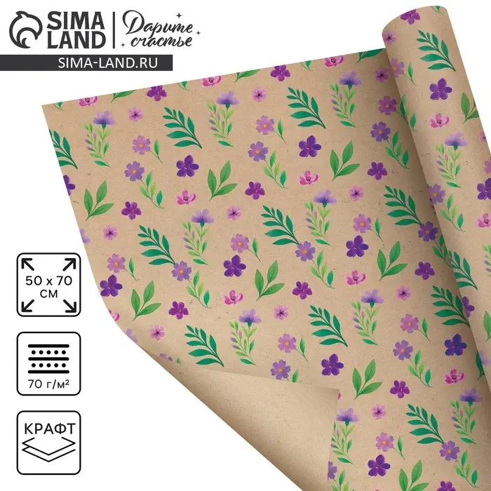 Бумага упаковочная крафтовая &laquo;Сиреневые цветы&raquo;, 50 &times; 70 см