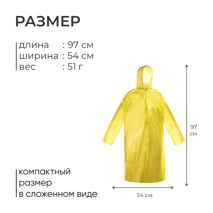 Дождевик - плащ, р. универсальный, цвет МИКС Дождевик - плащ, р. универсальный, цвет МИКС