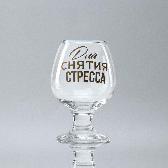 Бокал для коньяка «Для снятие стресса», деколь, 265 мл.