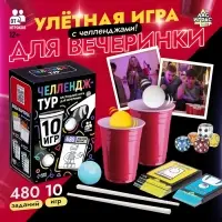 Настольная игра для вечеринки &laquo;Челлендж-тур&raquo;, 10 игр, 12+