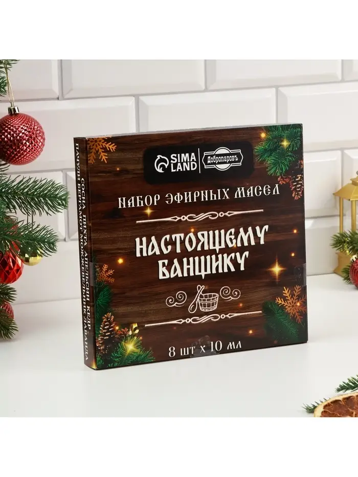 Новогодний набор эфирных масел &laquo;Настоящему банщику&raquo;, в подарочной коробке, 8 шт. по 10 мл