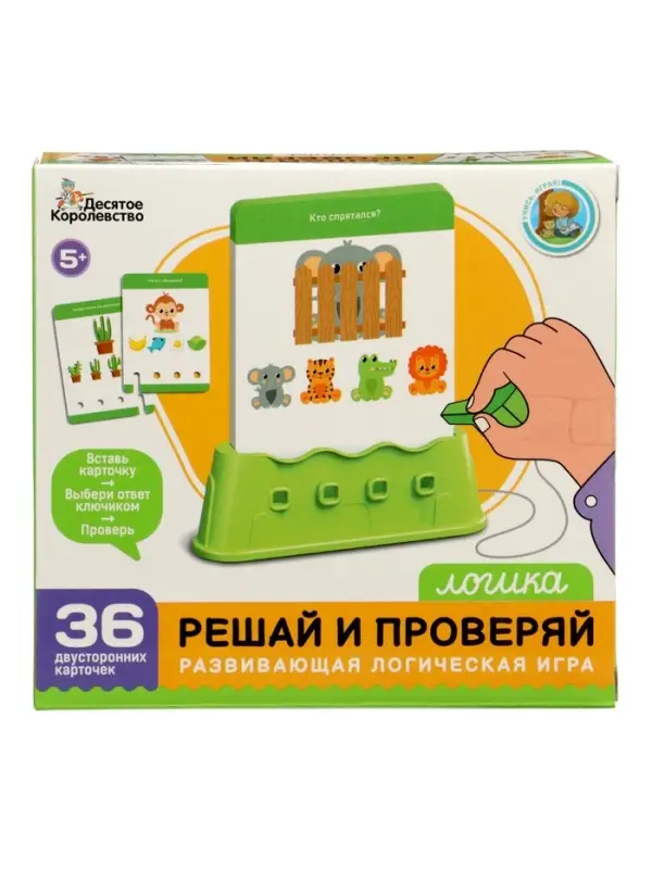 Настольная игра Десятое Королевство &laquo;Решай и проверяй&raquo;