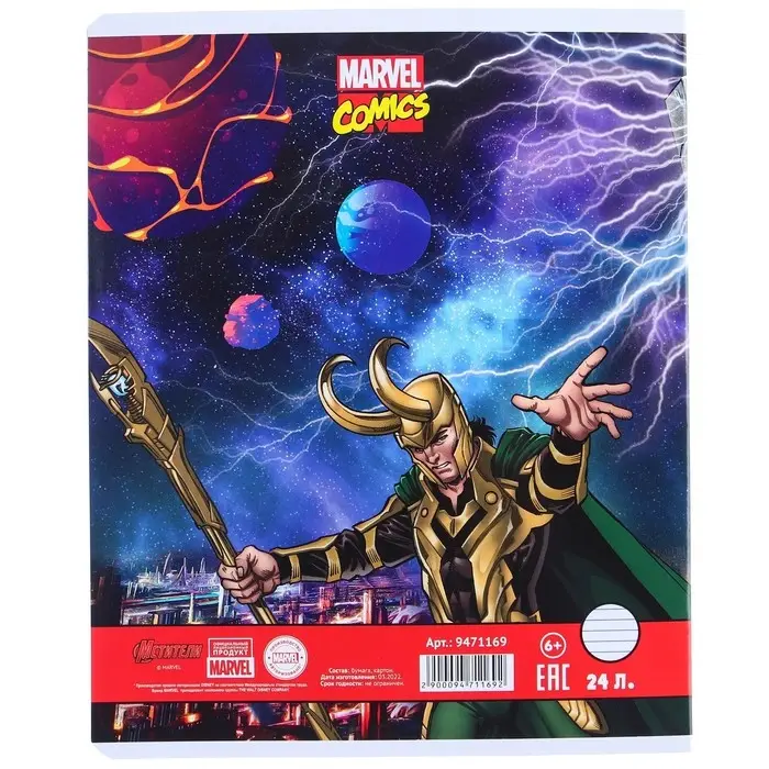 Тетрадь в линейку 24 листа, 5 видов МИКС, обложка мелованная бумага, «Мстители» Тетрадь в линейку 24 листа, 5 видов МИКС, обложка мелованная бумага, «Мстители»