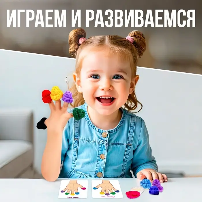 Развивающий набор &laquo;Учим пальчики&raquo;, 21 карта, 3+