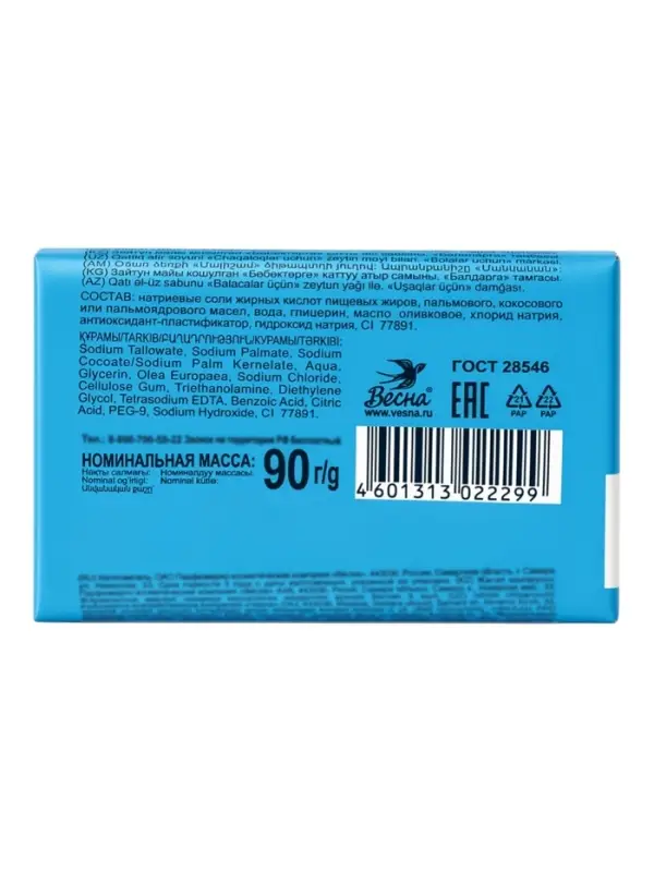 Мыло туалетное Малышам с оливковым  маслом, 90 г