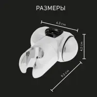 Держатель лейки для душевой стойки ZEIN Z92, пружинный, пластик, хром