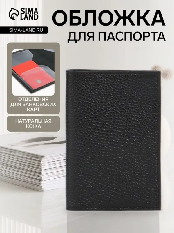Обложка для паспорта, флотер, натуральная кожа, чёрная