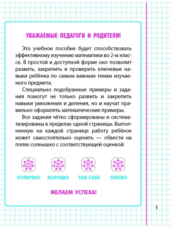 Мини - тренажёр по математике &laquo;Умножение и деление в пределах 100&raquo;, 2 класс