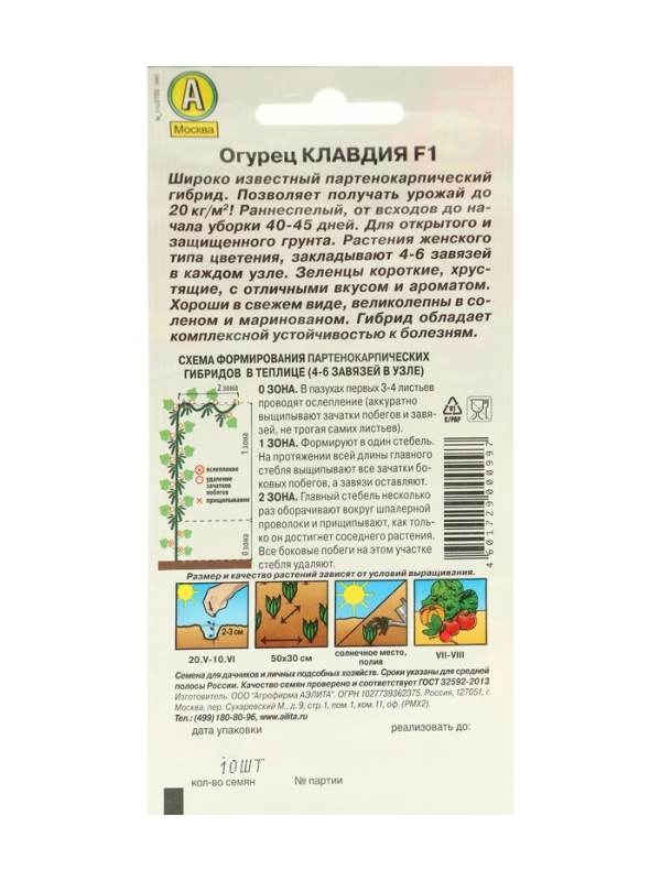 Семена Огурец Семена Огурец "Клавдия F1", раннеспелый, партенокарпическии,набор 5 шт