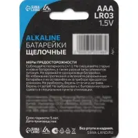 Батарейка алкалиновая (щелочная) Luazon, AAA, LR03, блистер, 2 штуки