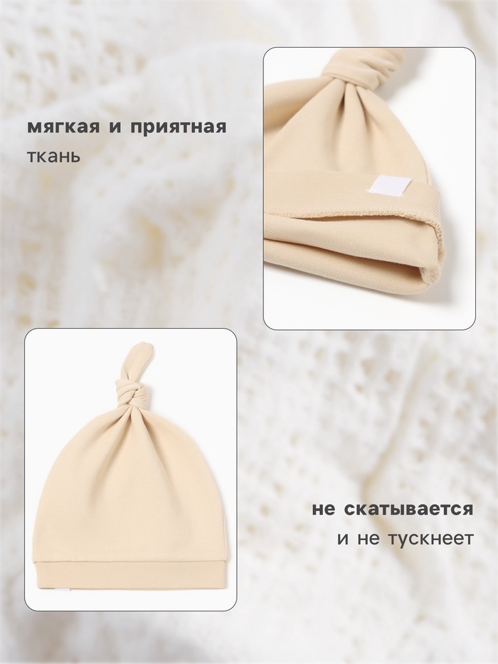 Шапочка детская с узелком MINAKU "Nature", цвет бежевый, размер 36