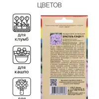 Семена цветов Пеларгония "БРИСТОЛЬ КЭНДИ", F1, 0,03 гр.