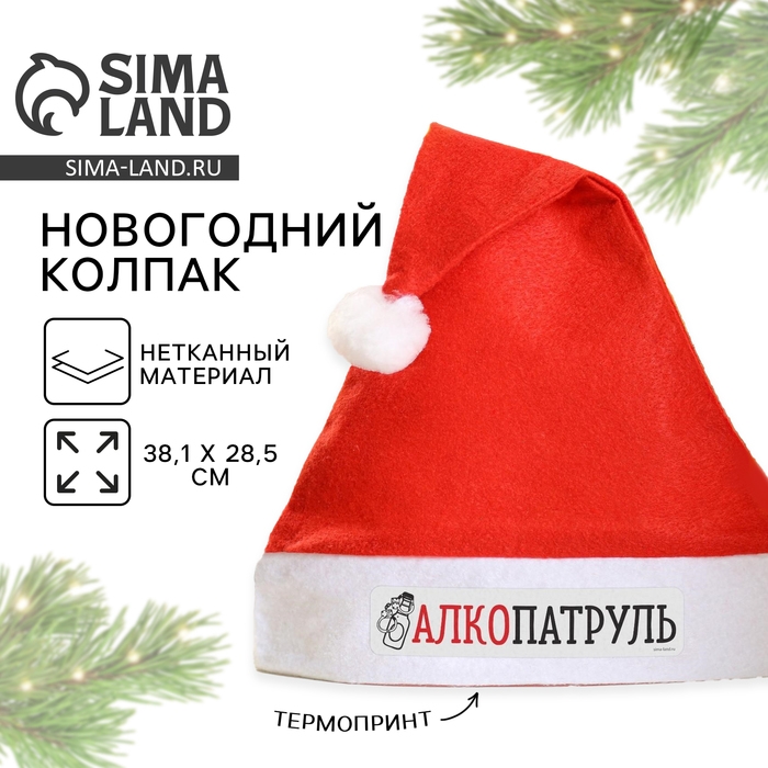 Колпак новогодний «Новый год: Алкопатруль»,   d = 28 см. Колпак новогодний «Новый год: Алкопатруль»,   d = 28 см.