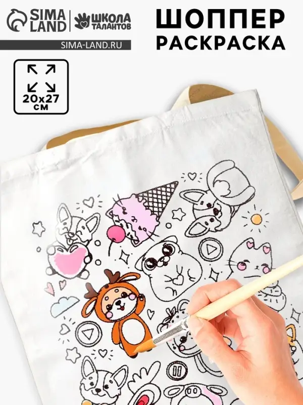 Сумка-Шоппер, раскраска &laquo;Зверята&raquo; 20&times;27 см