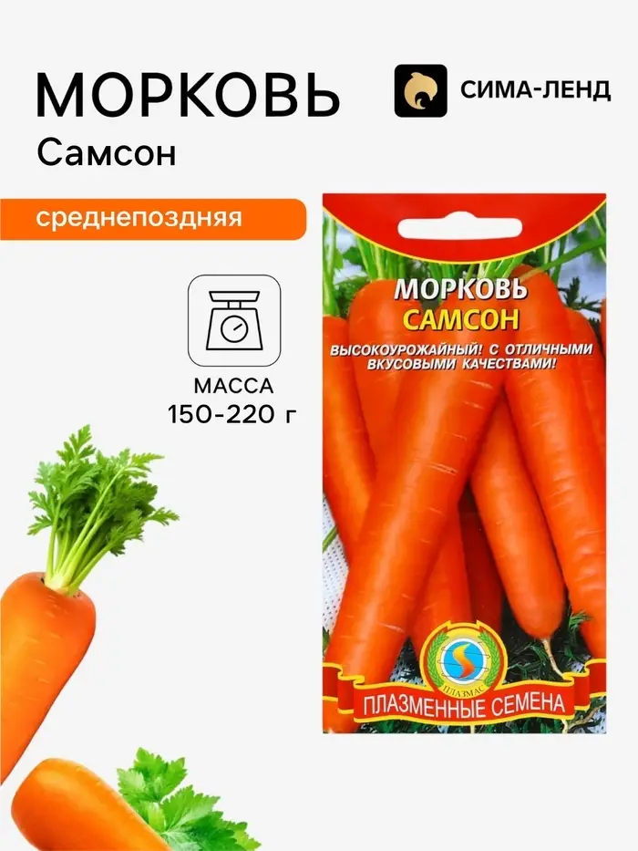 Семена Морковь &laquo;Самсон&raquo;, &laquo;Плазменные семена&raquo;