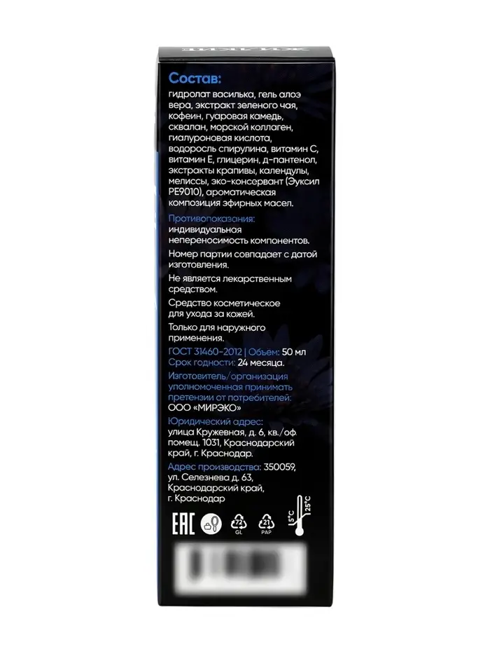 Жидкие патчи лифтинг &laquo;Кавказская АптЭко&raquo;, стекло, 50 мл