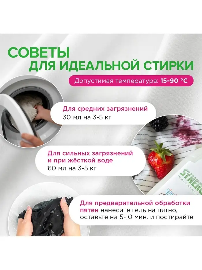 Жидкое средство для стирки 2 в 1, Synergetic, универсальное, гель, 3.75 л