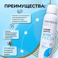 Сухой шампунь для волос &laquo;Прелесть Professional&raquo; extra fresh, 200 мл
