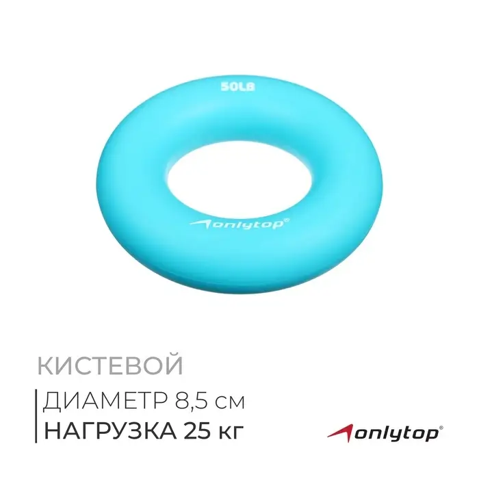 Эспандер кистевой ONLYTOP, 25 кг, цвет голубой