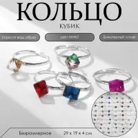 Кольцо «Кубик», МИКС, безразмерное