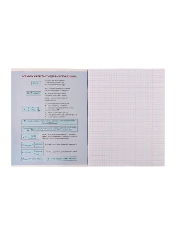 Предметная тетрадь по химии Calligrata &laquo;На Чёрном&raquo;, 48 листов, в клетку, со справочным материалом, обложка из мелованного картона