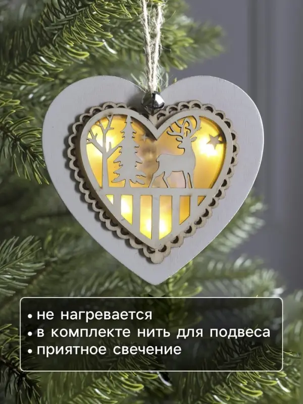 Ёлочная игрушка &laquo;Сердце с оленем&raquo;, 10&times;10&times;2 см, 3 LED, от батареек, свечение тёплое белое