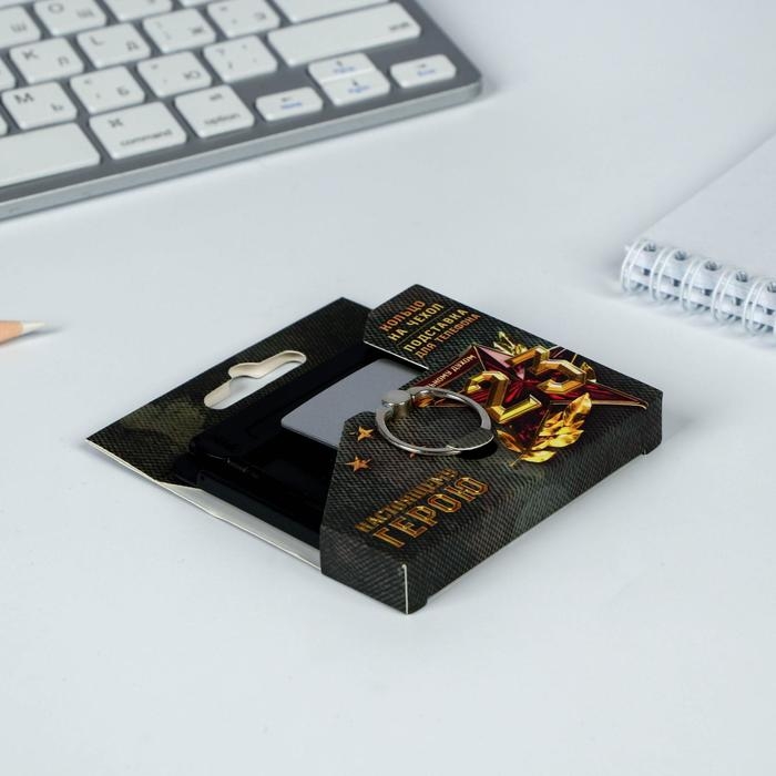 Набор «Настоящему герою»: подставка для телефона и кольцо на чехол Набор «Настоящему герою»: подставка для телефона и кольцо на чехол