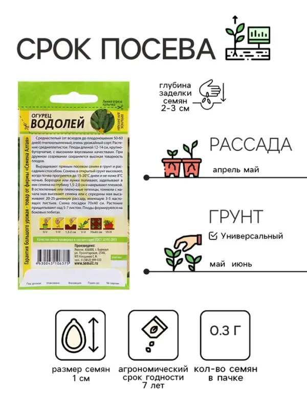 Семена Огурец Семена Огурец "Водолей", 0,3 гр.