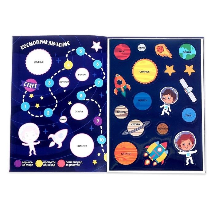 Активити книга «Удивительный космос», 12 стр., с наклейками и игрушкой Активити книга «Удивительный космос», 12 стр., с наклейками и игрушкой
