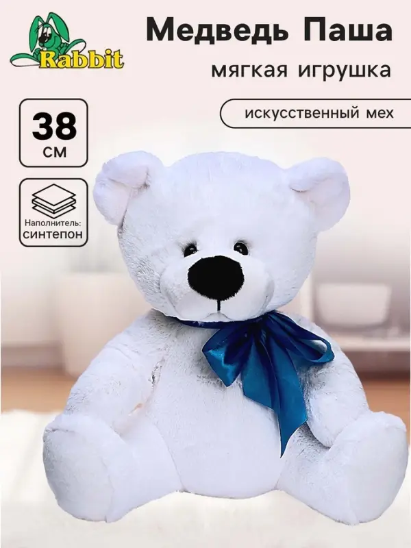 Мягкая игрушка &laquo;Медведь Паша&raquo;, цвет белый, 38 см