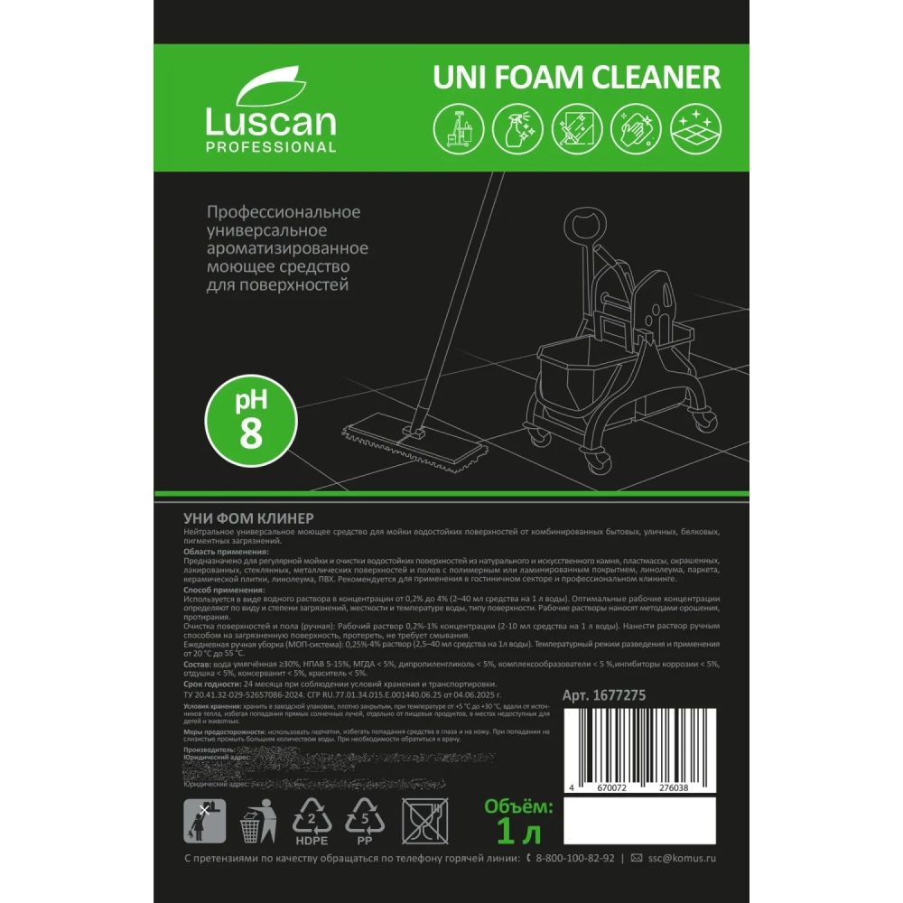 Профхим универсал нейтрал д/поверхн и пола Luscan Prof/UNI Foam Cleaner, 1л