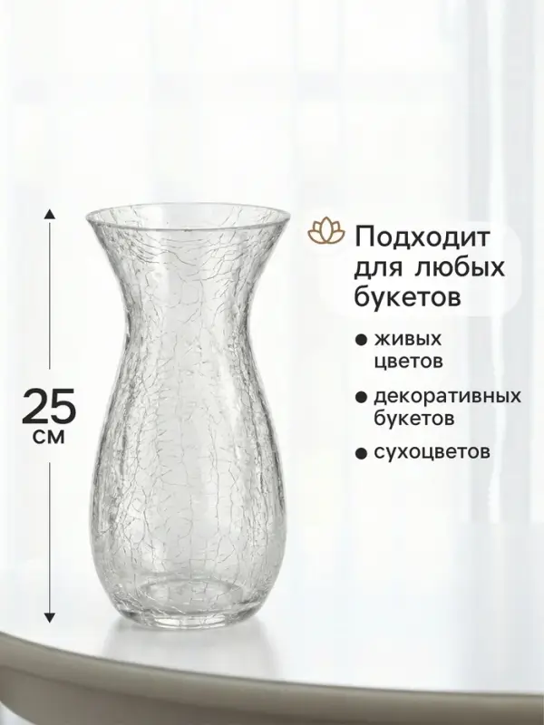 Ваза для цветов &laquo;Паутинка&raquo;, изгиб, 25&times;12.5 см, стекло, прозрачная