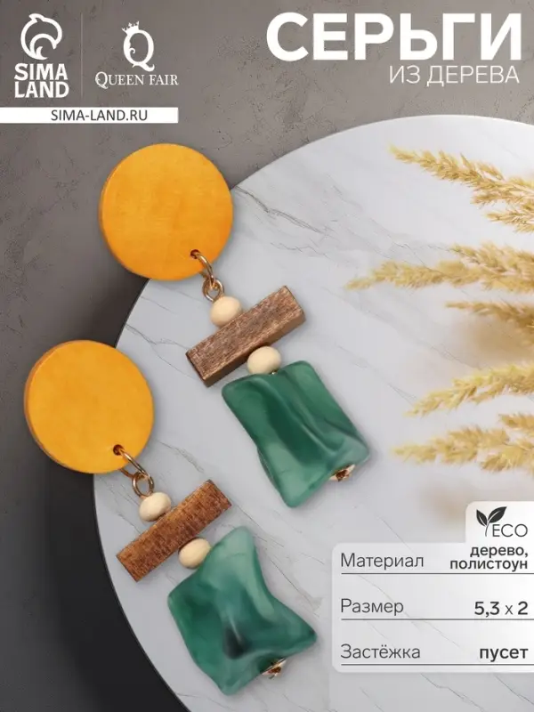 Серьги из дерева &laquo;Ваканда&raquo; стиль, абстракция, цветные