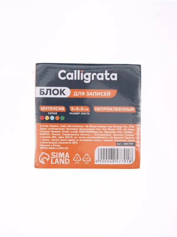 Блок бумаги для записей Calligrata, 8&times;8&times;8 см, цветной, интенсив, непроклеенный
