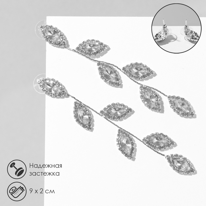 Серьги висячие со стразами «Листопад», цвет белый в серебре, 9 см Серьги висячие со стразами «Листопад», цвет белый в серебре, 9 см