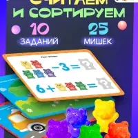 Развивающий набор &laquo;Умные мишки&raquo;