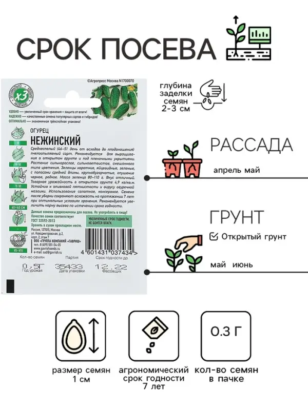 Семена Огурец Семена Огурец "Нежинский", раннеспелый, пчелоопыляемый, 0,3 г серия ХИТ х3