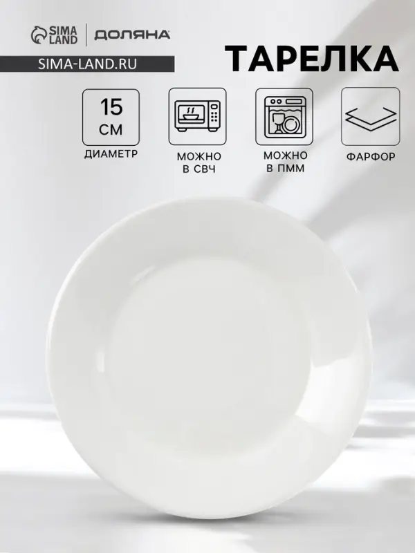 Тарелка пирожковая с утолщённым краем Доляна White Label, d=15 см, фарфор, белая