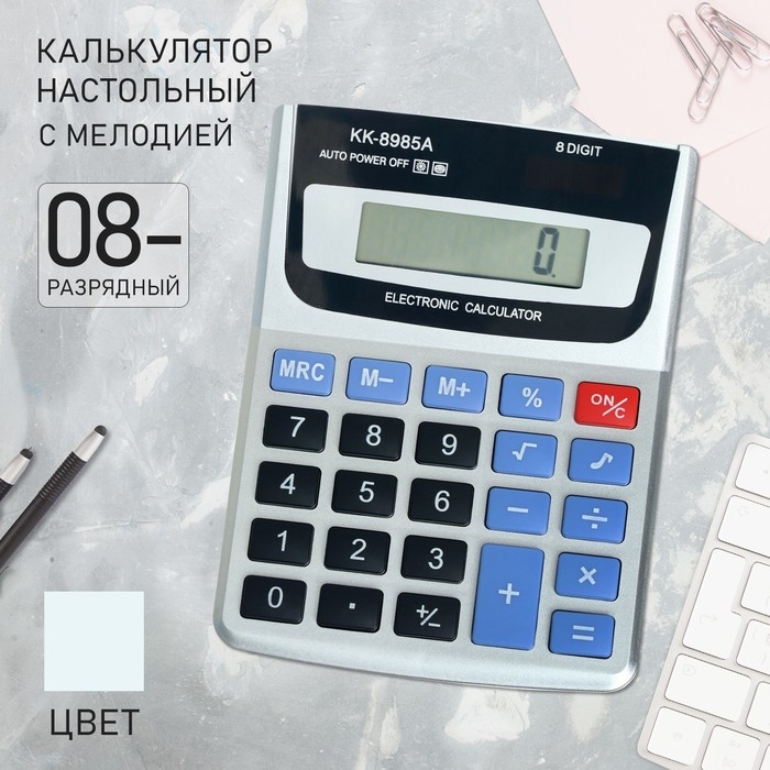 Калькулятор настольный, 8 - разрядный, KK - 8985А, с мелодией Калькулятор настольный, 8 - разрядный, KK - 8985А, с мелодией