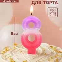 Свеча цифра для торта &laquo;8&raquo;, 8&times;3.75&times;1 см
