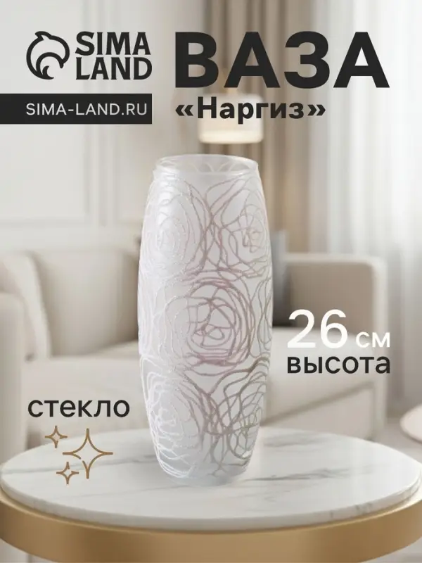 Ваза &laquo;Наргиз&raquo; розы, овал, h=26 см, стекло, белая