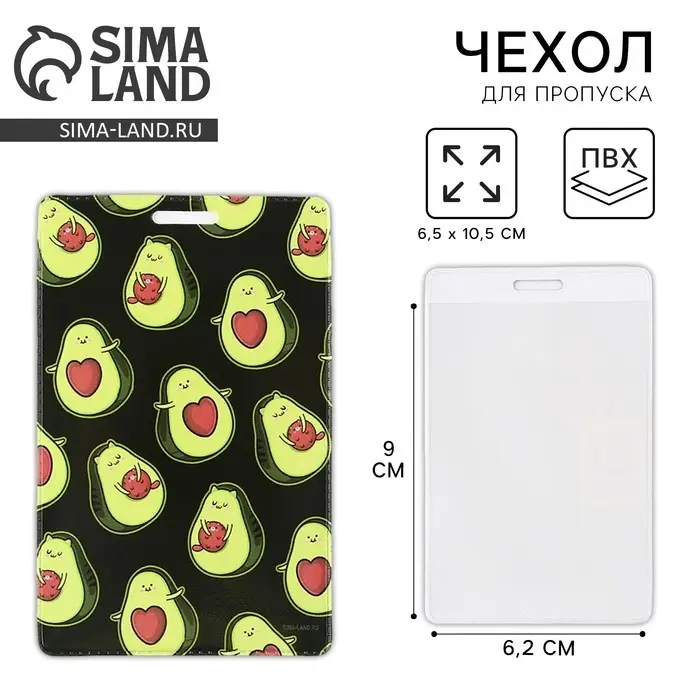 Чехол для бейджа «Авокадо» , 6,5 × 10,5 см Чехол для бейджа «Авокадо» , 6,5 × 10,5 см