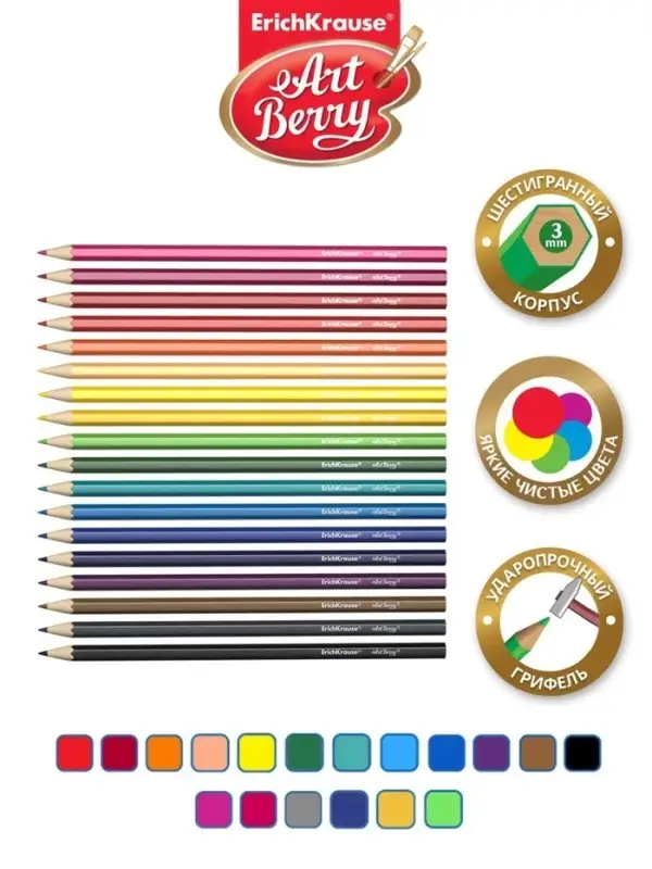 Карандаши 18 цветов ErichKrause ArtBerry премиум, дерево, шестигранные, яркий и мягкий грифель 3.0 мм, картонная упаковка, европодвес