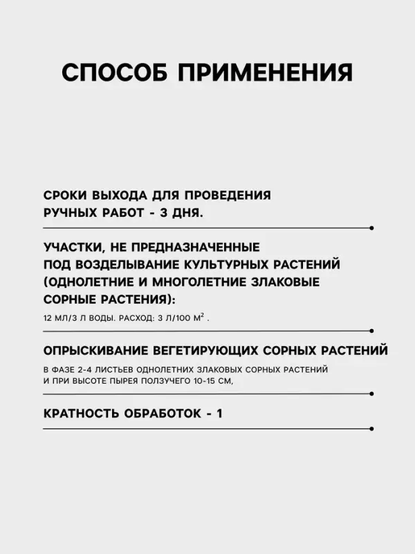 Селективный гербицид для уничтожения злаковых сорняков &laquo;Форвард МКЭ&raquo;, 12 мл