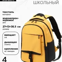 Рюкзак спортивный, для школы, водонепроницаемое дно, 27&times;13&times;38.5 см, жёлтый
